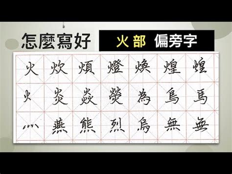 火字旁的字名字 雞鳴桑樹顛